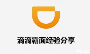 霸面的滴滴面试经验分享